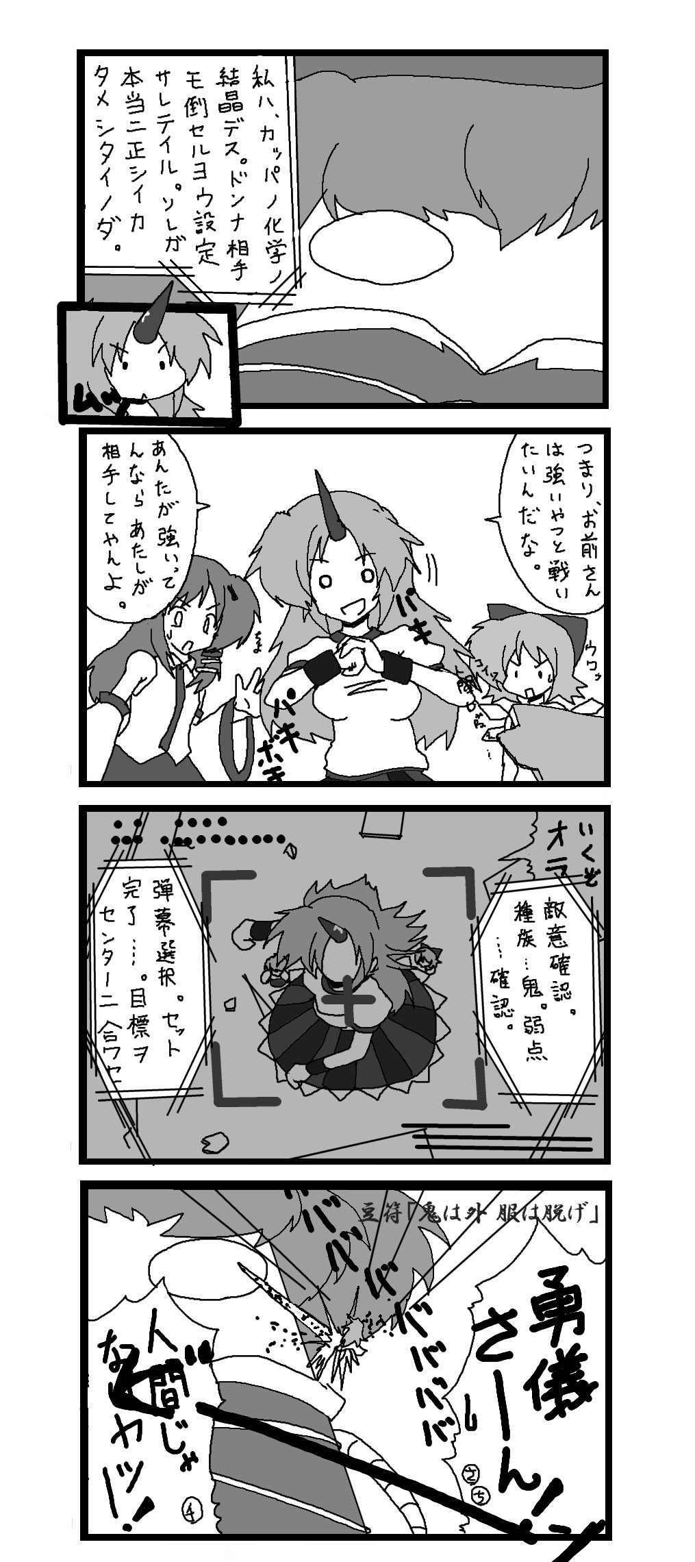 東方皮想天則