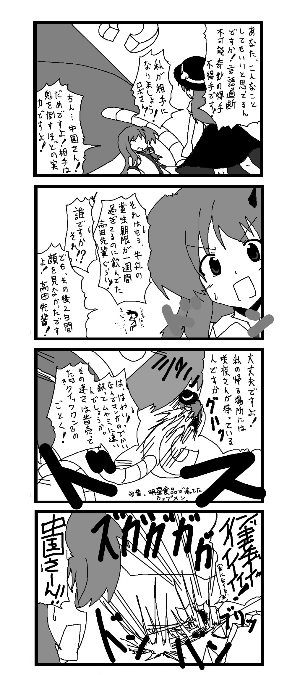 東方皮想天則