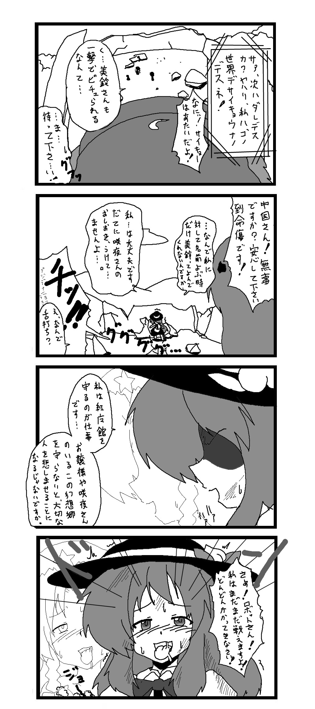 東方皮想天則