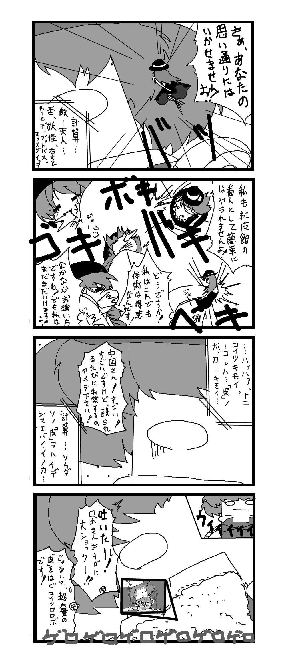 東方皮想天則