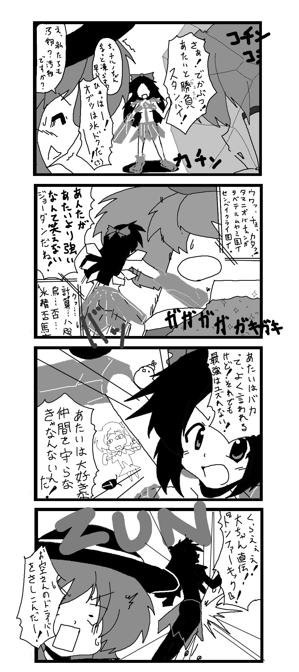 東方皮想天則