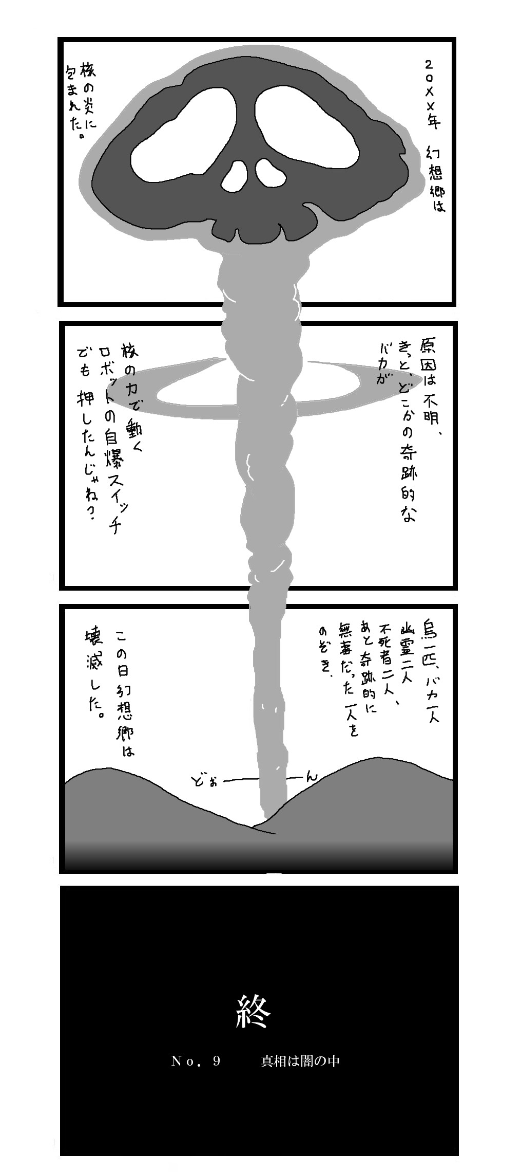 東方皮想天則