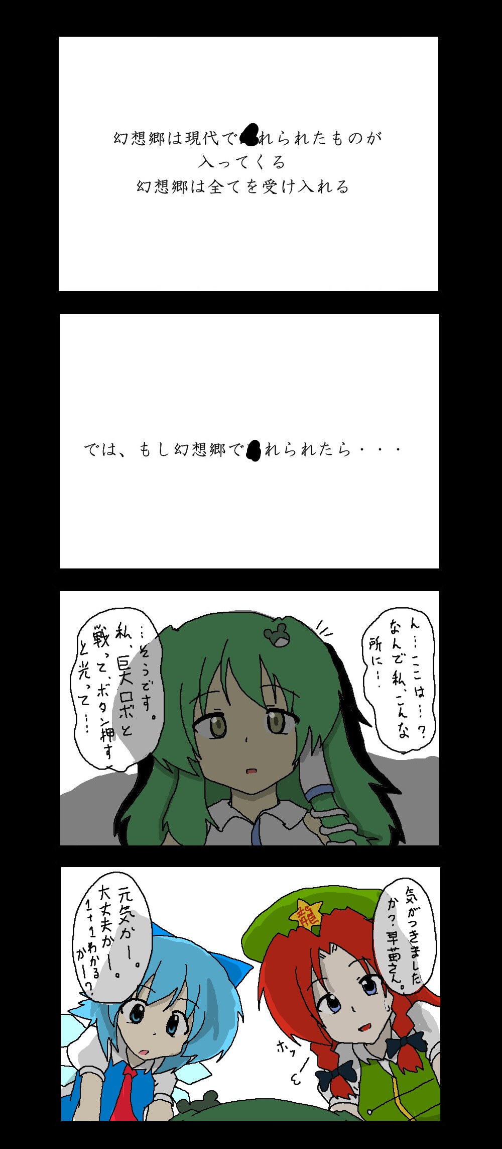 東方皮想天則