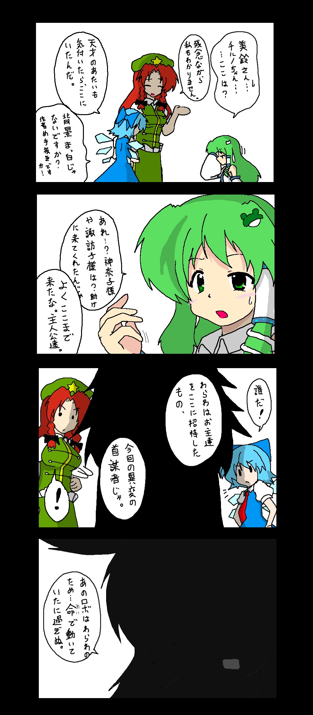東方皮想天則