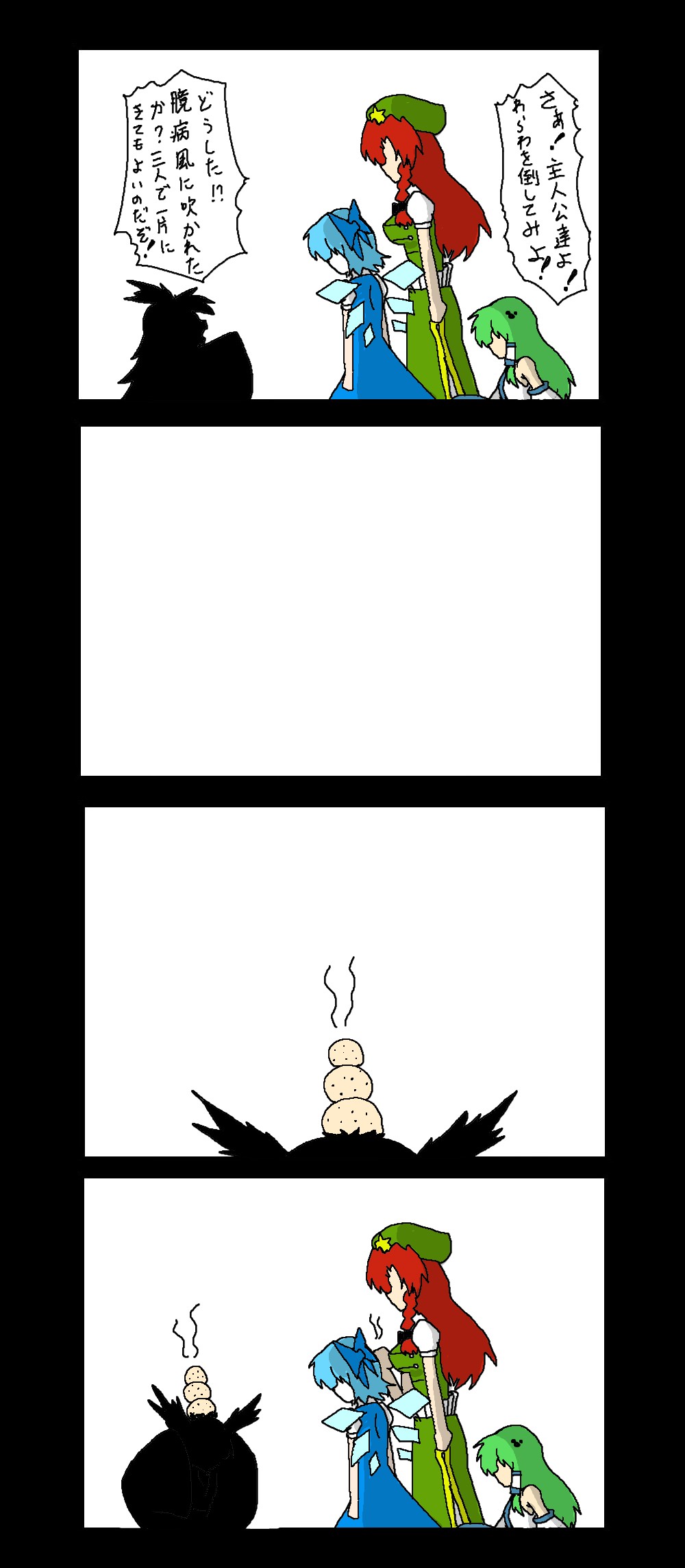 東方皮想天則