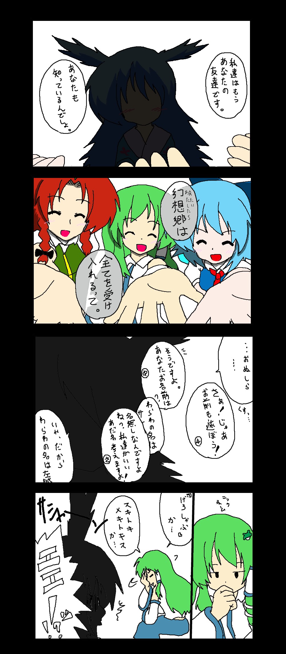 東方皮想天則