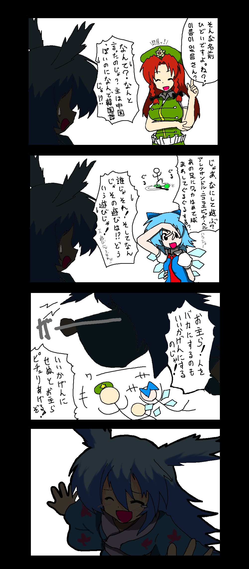 東方皮想天則