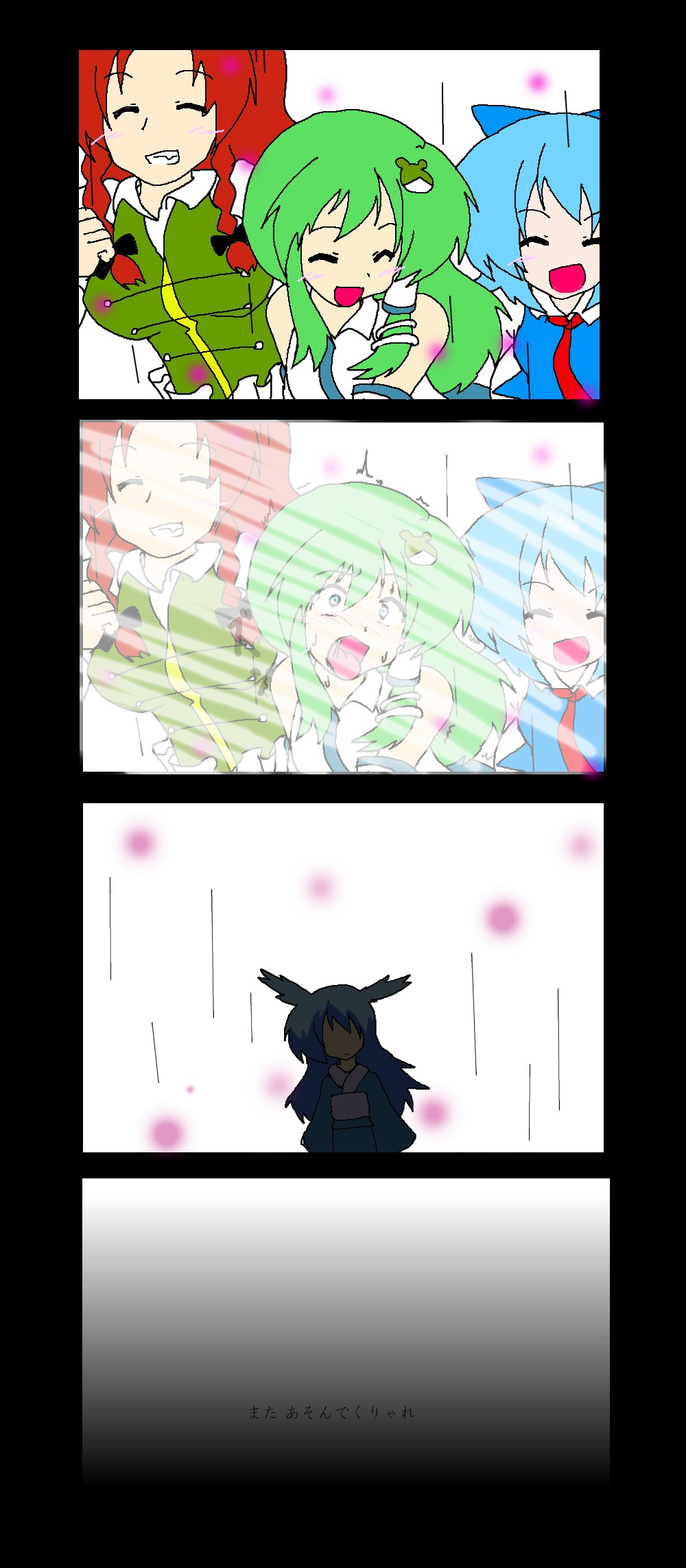 東方皮想天則