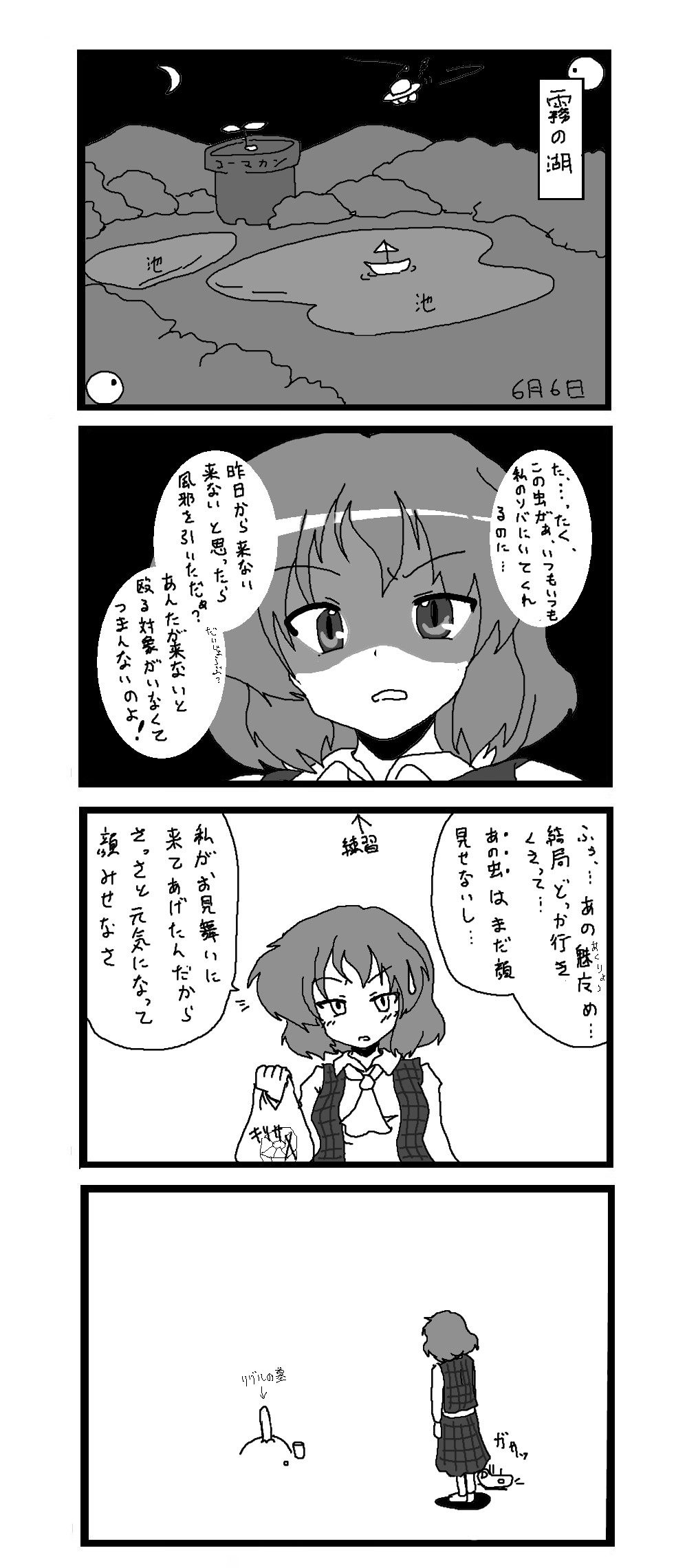 東方皮想天則