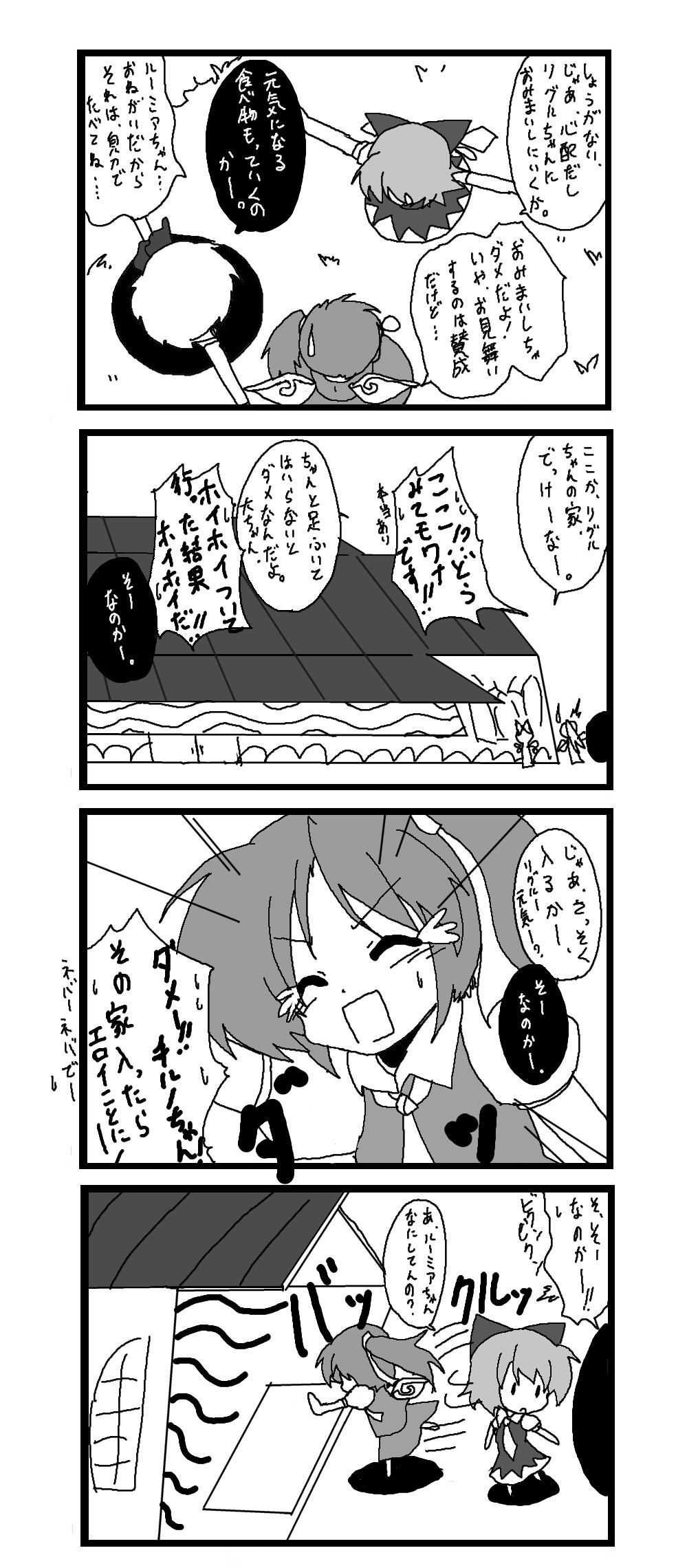 東方皮想天則