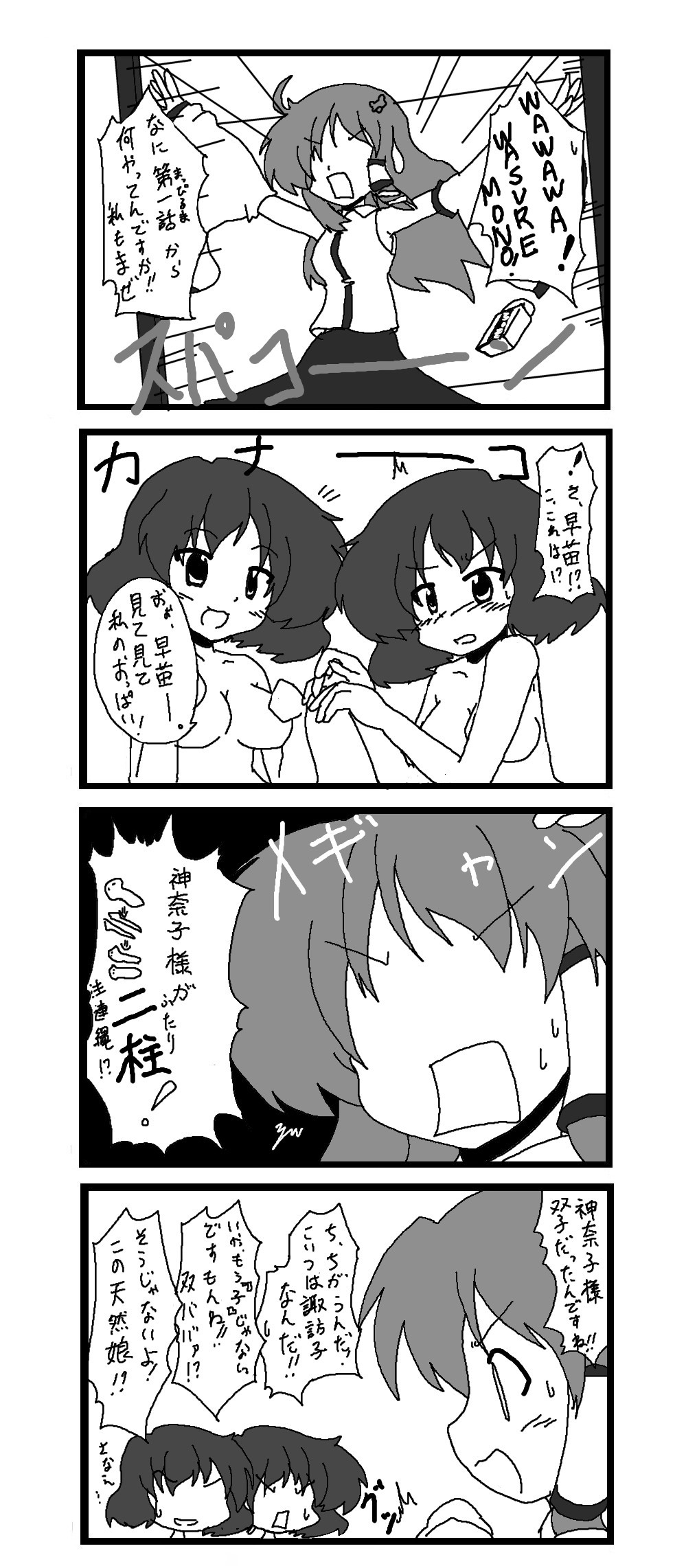 東方皮想天則
