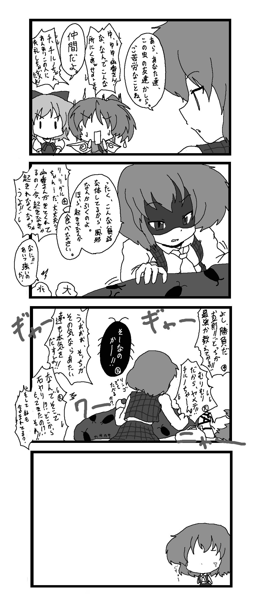 東方皮想天則