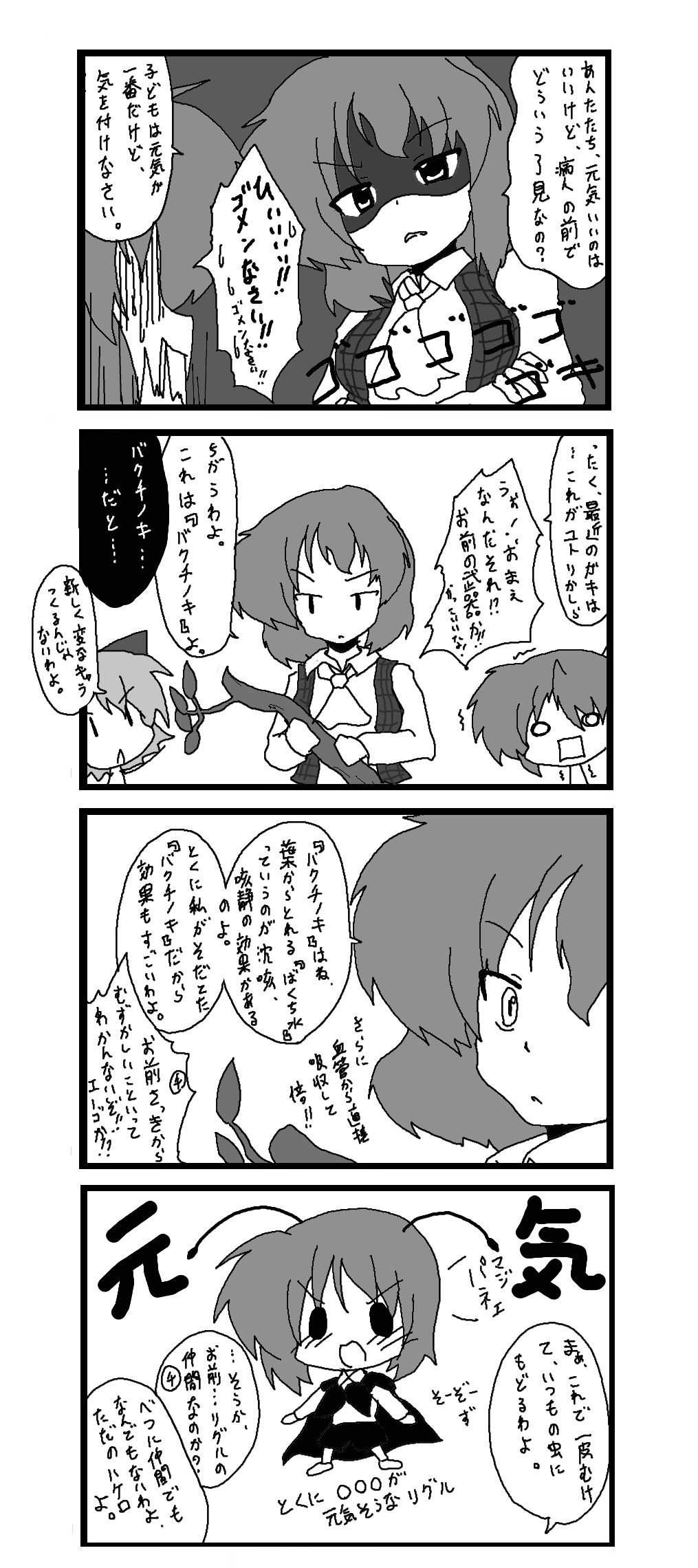 東方皮想天則