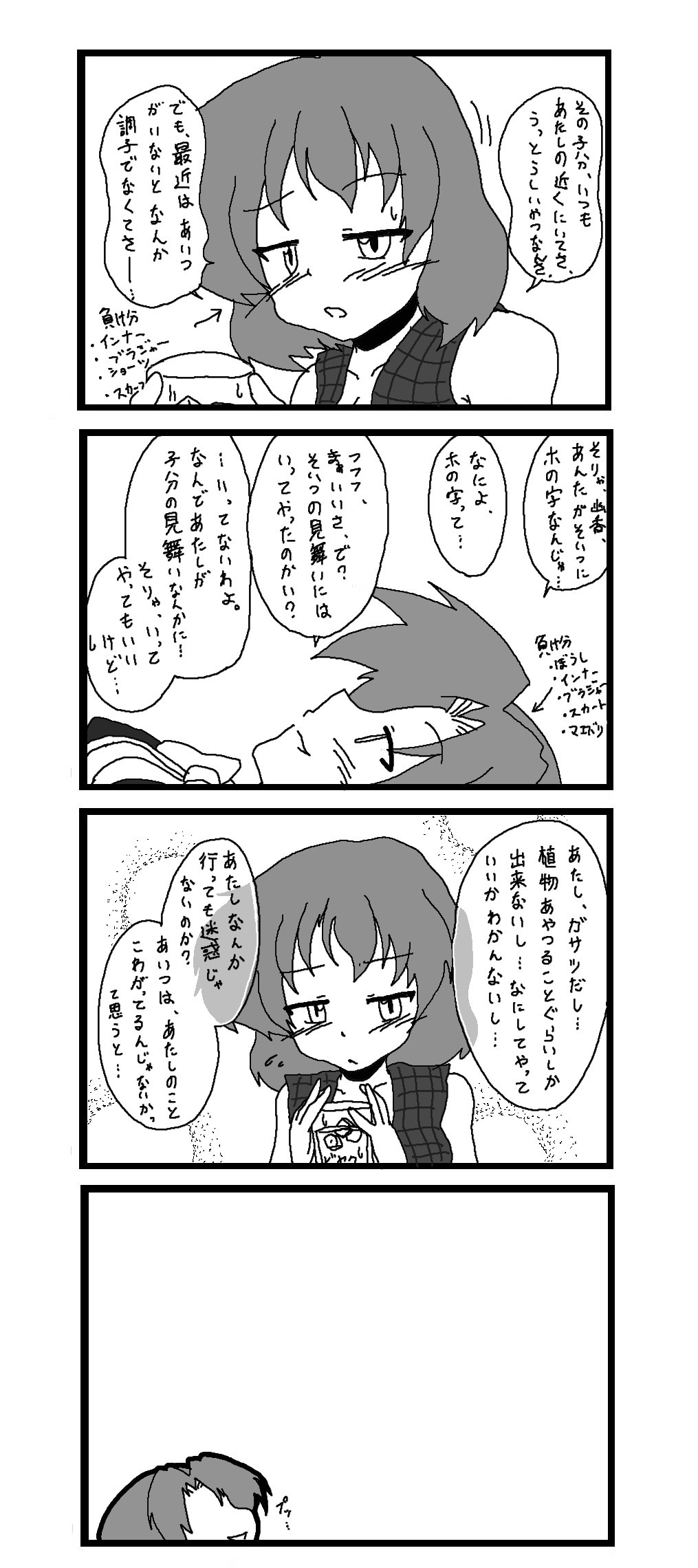 東方皮想天則