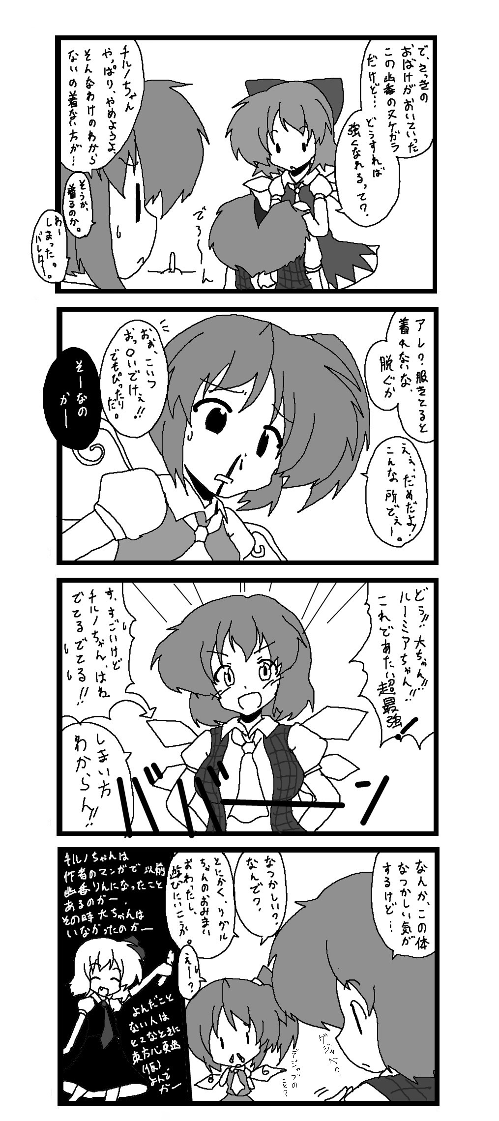 東方皮想天則