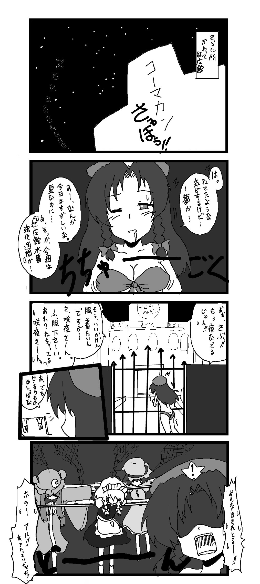 東方皮想天則