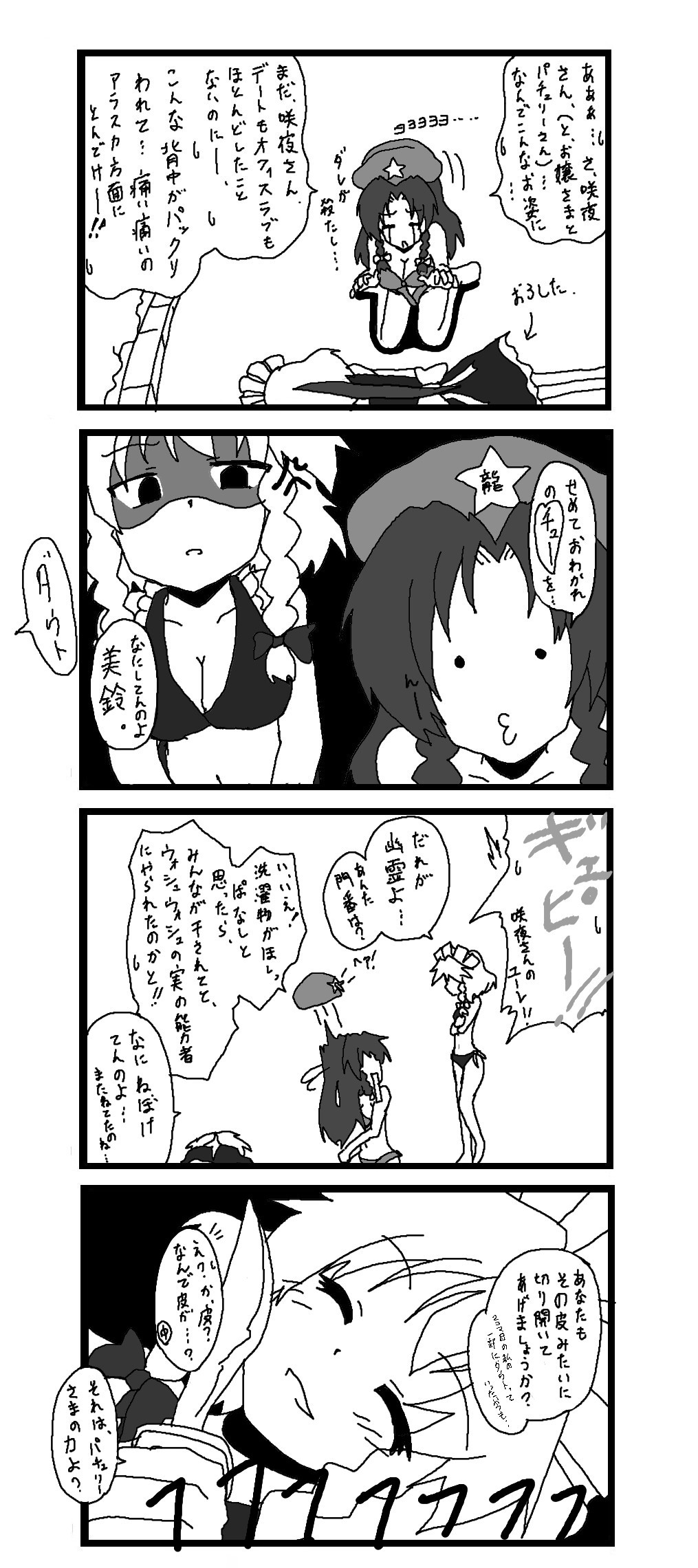 東方皮想天則