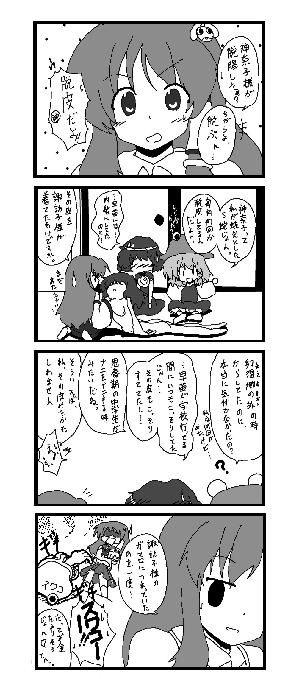 東方皮想天則