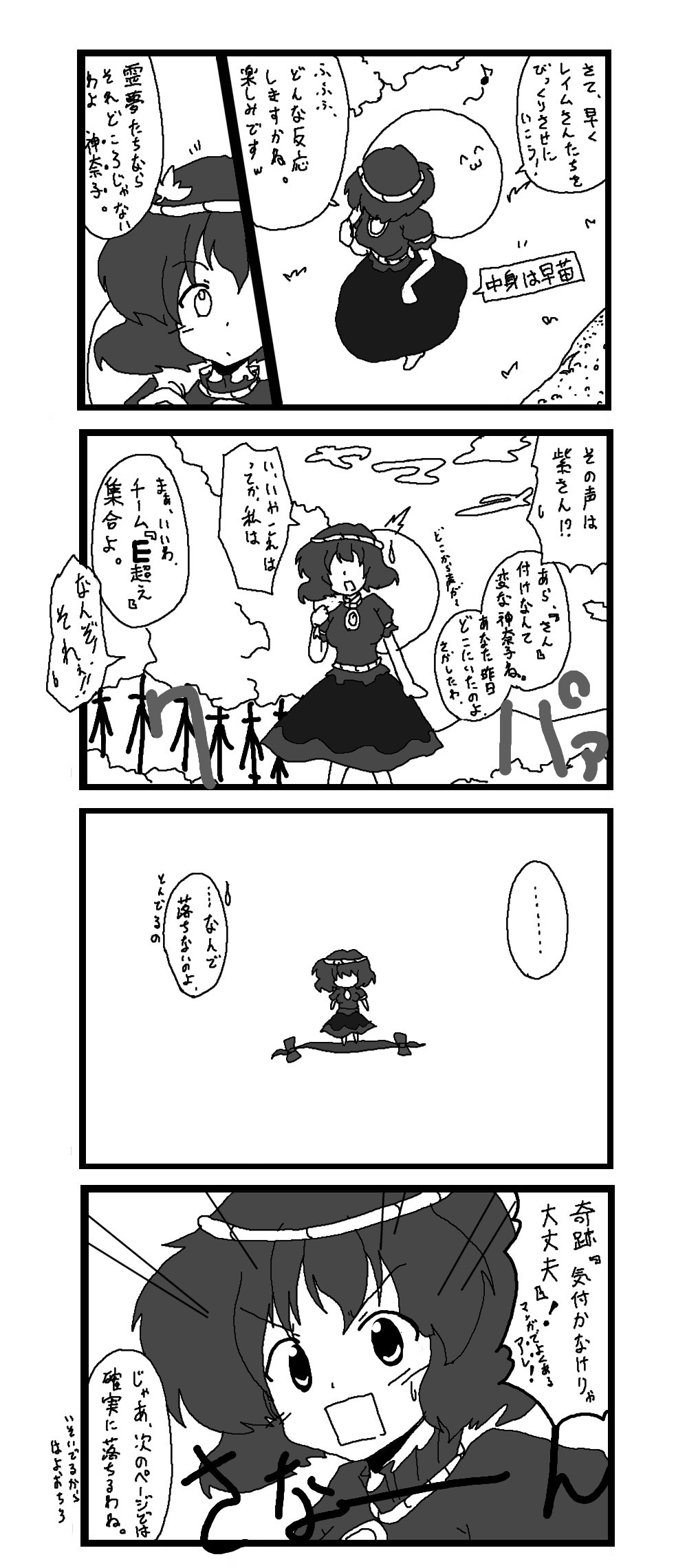 東方皮想天則