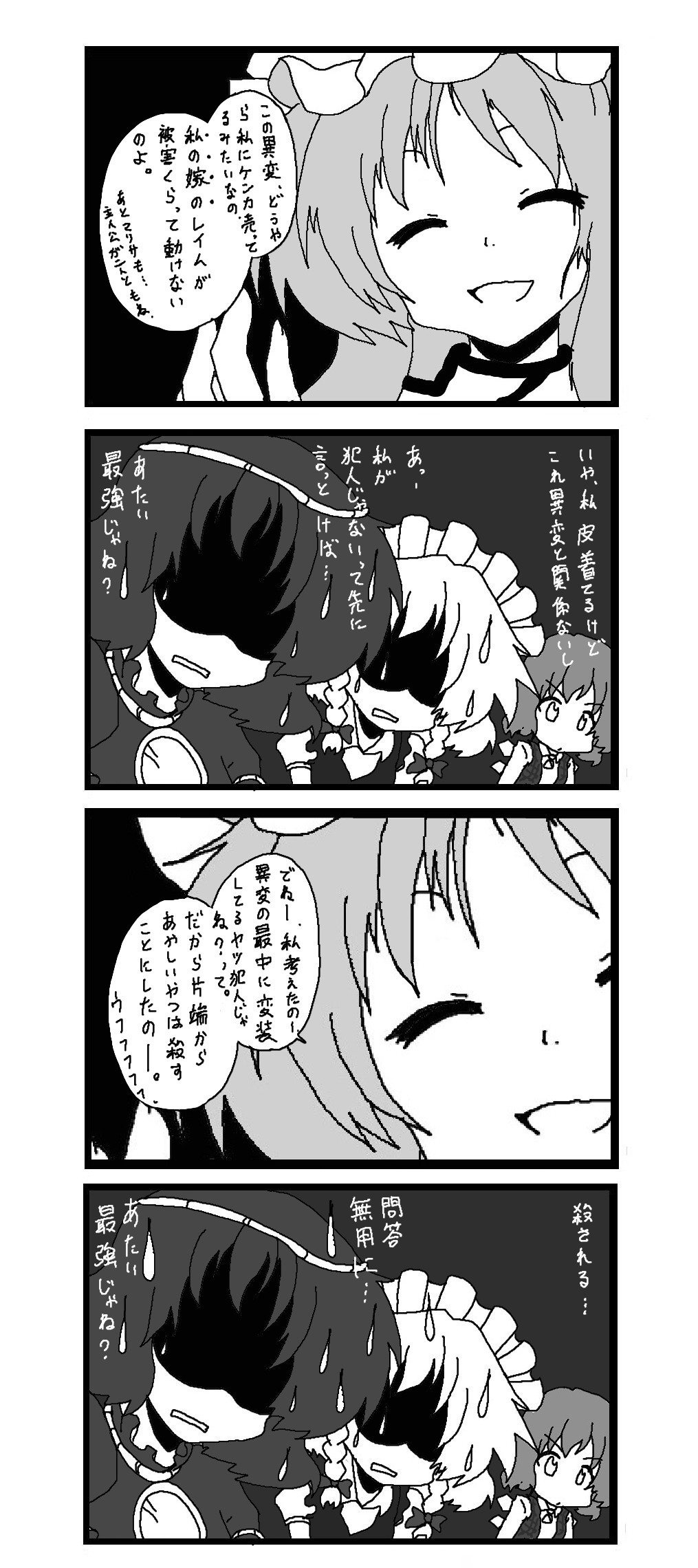 東方皮想天則