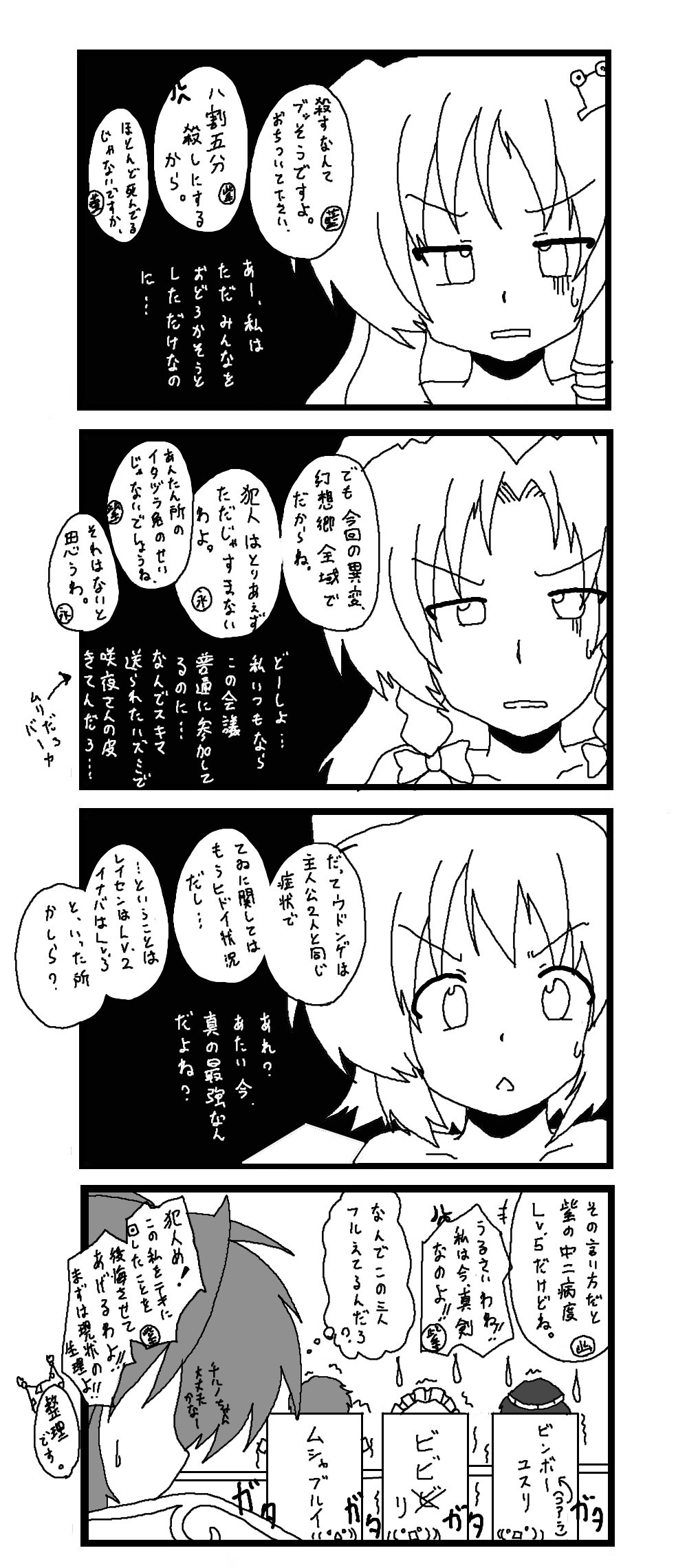 東方皮想天則