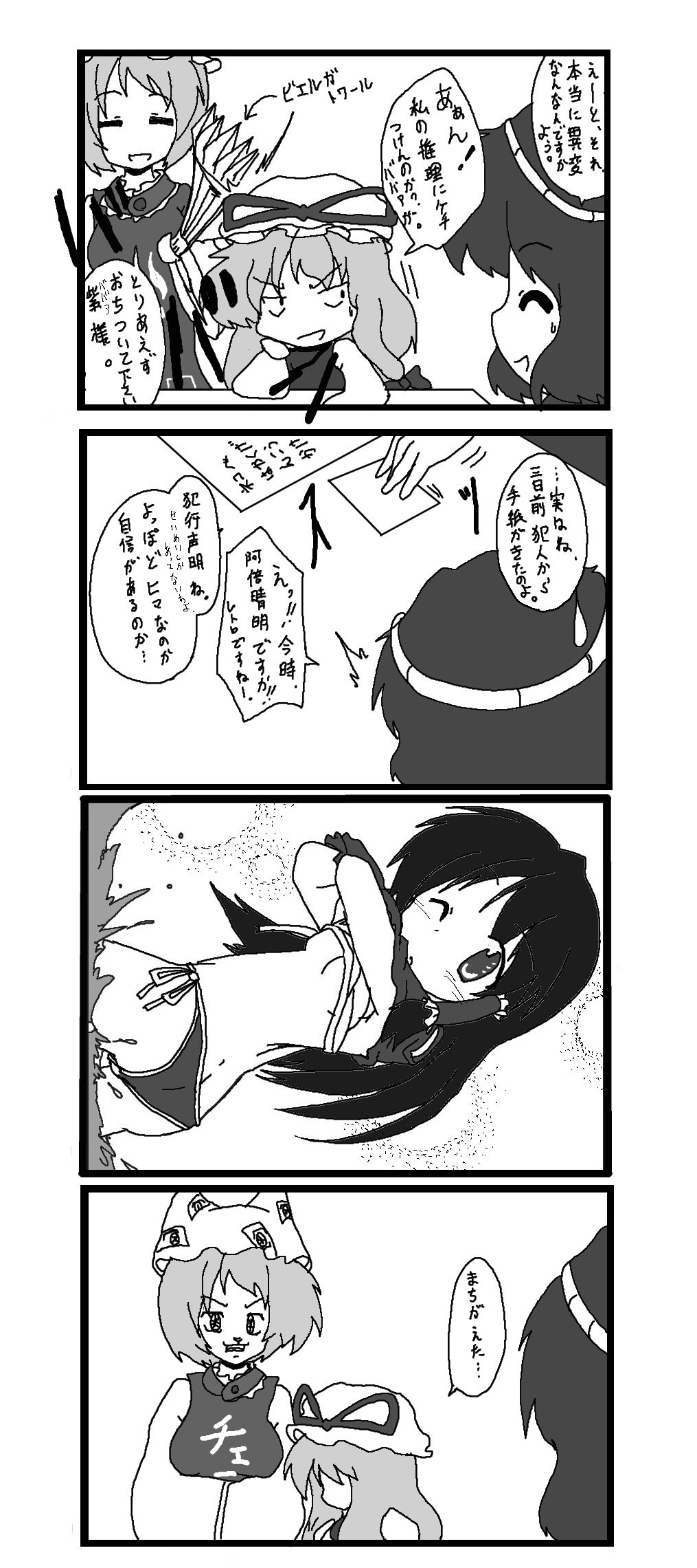 東方皮想天則