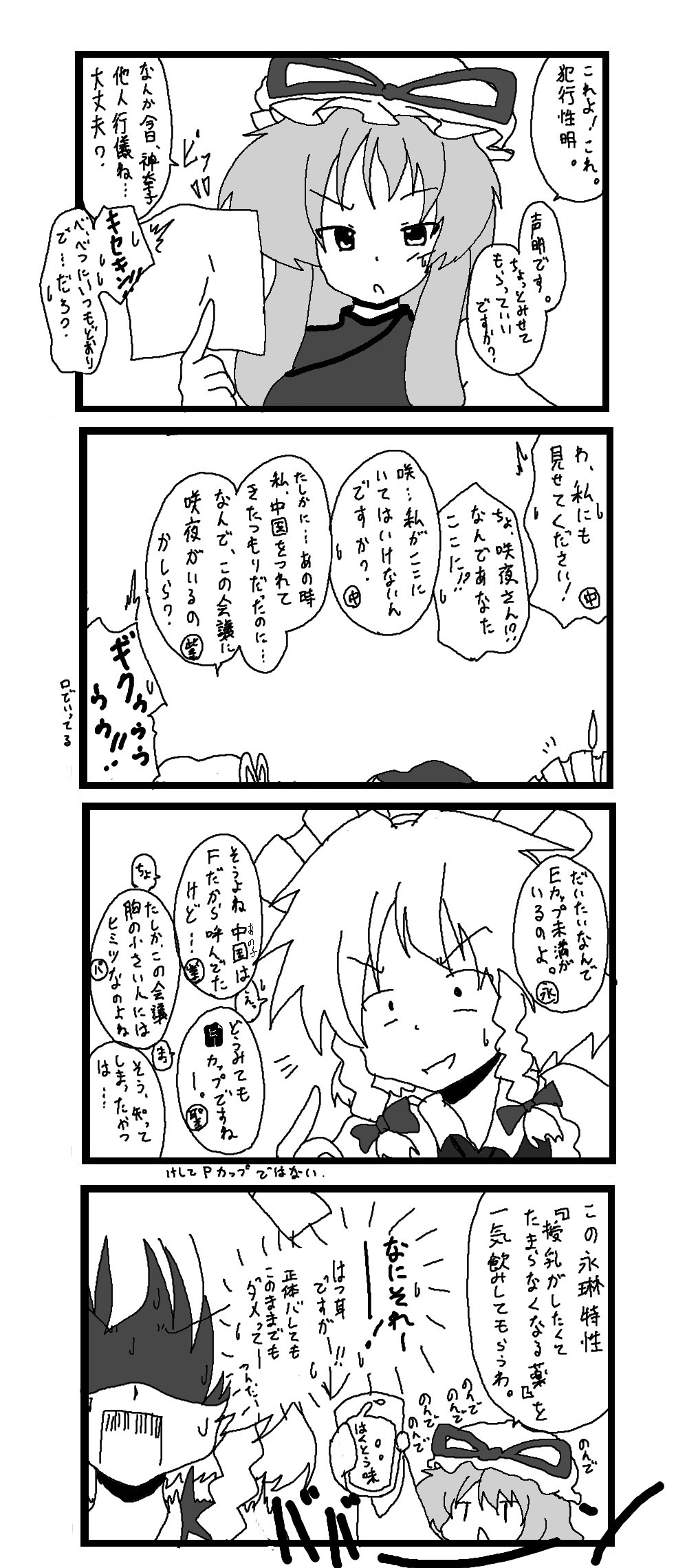 東方皮想天則