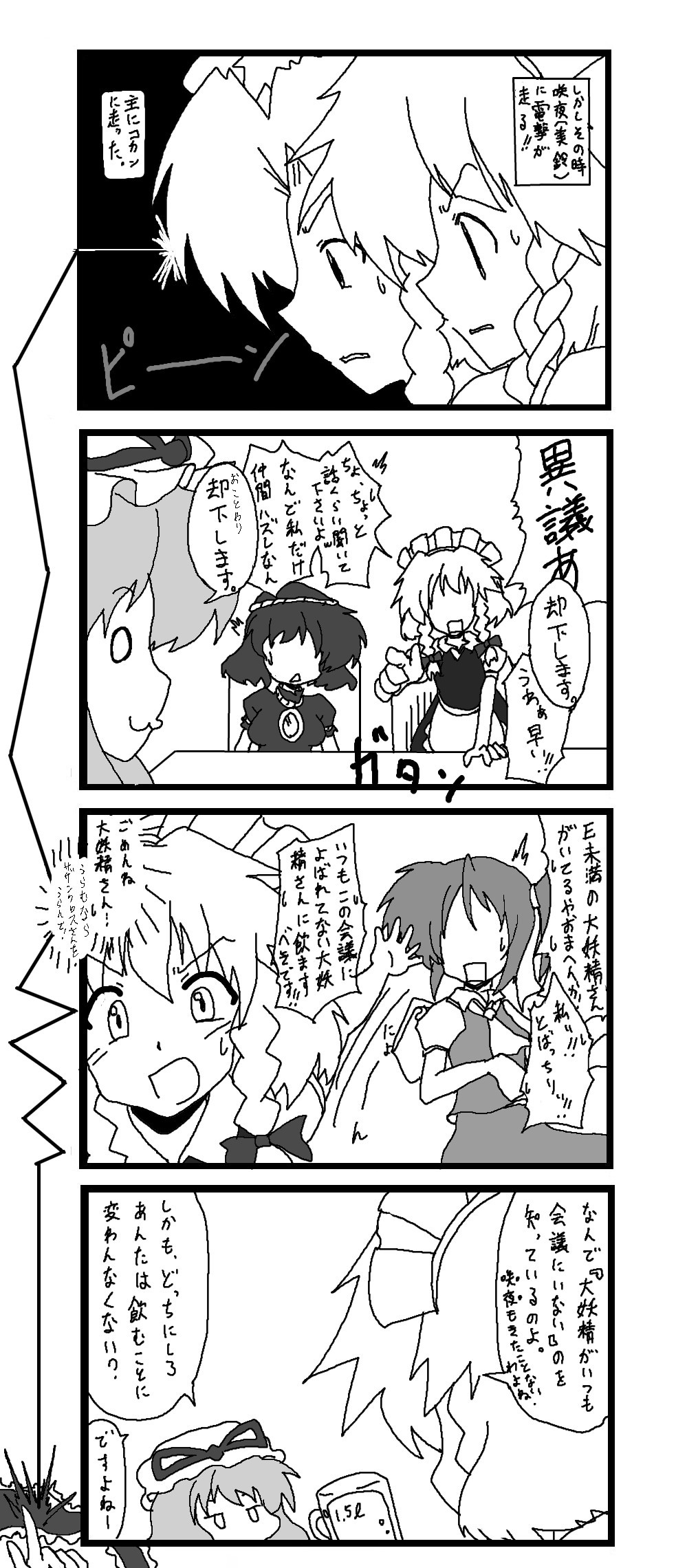 東方皮想天則