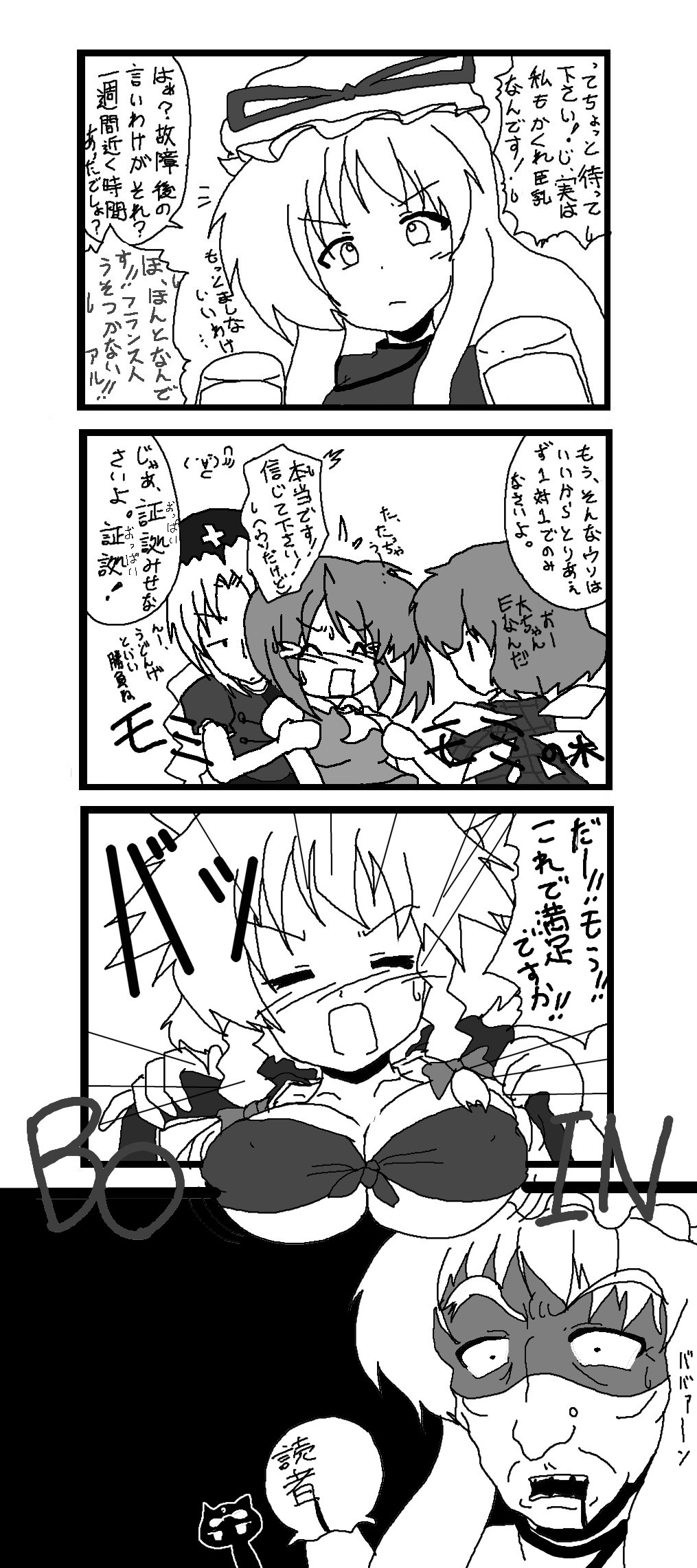 東方皮想天則