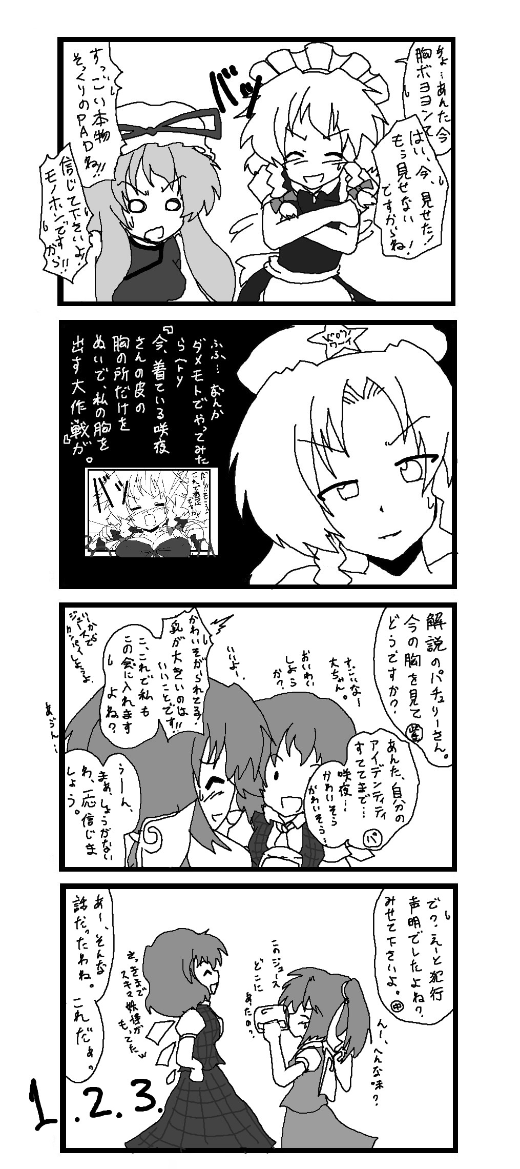 東方皮想天則
