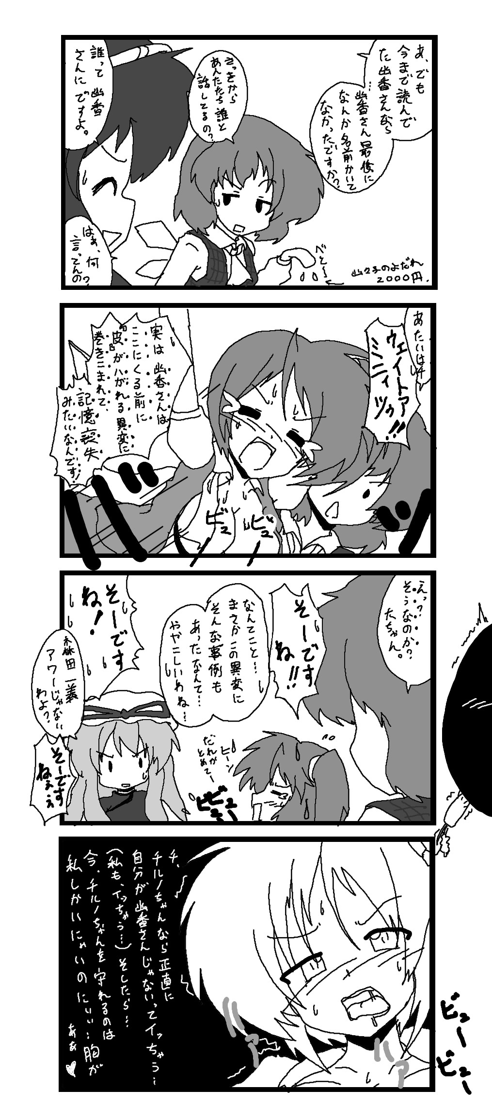 東方皮想天則