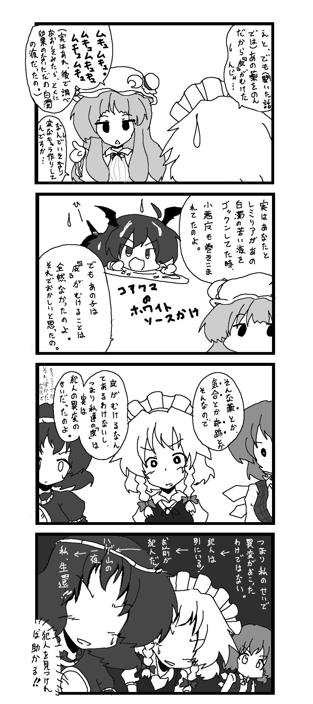東方皮想天則