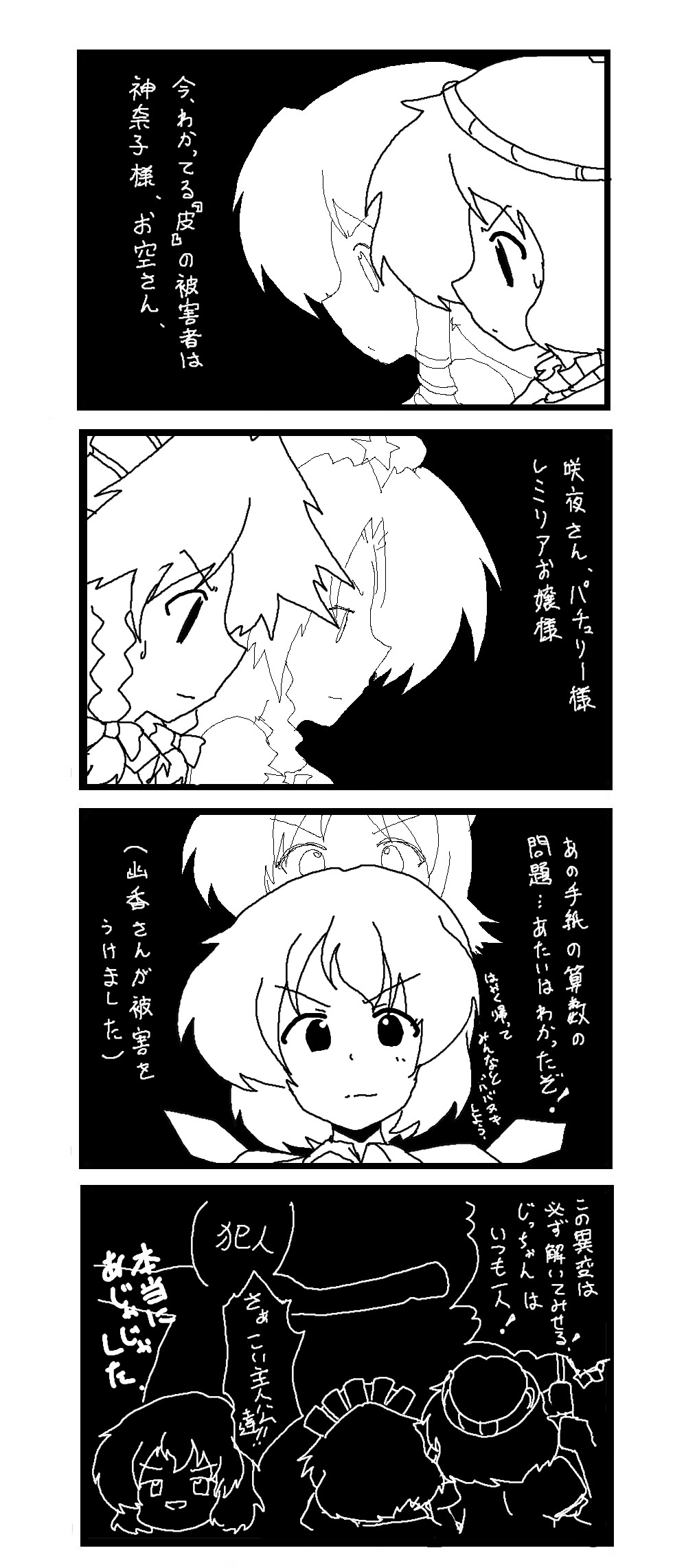 東方皮想天則