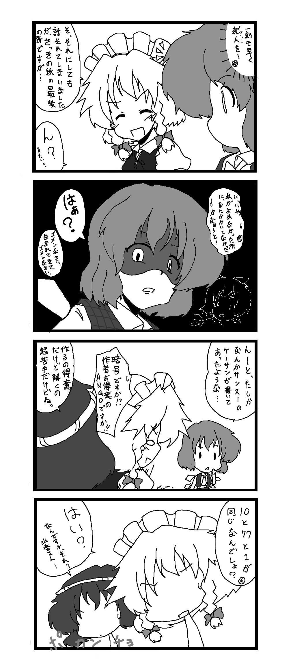 東方皮想天則