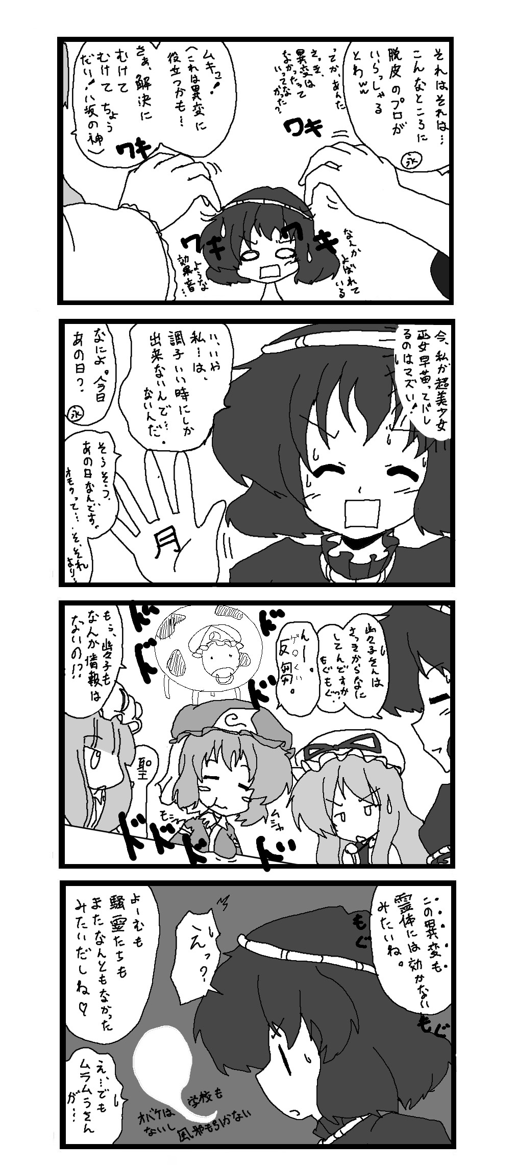 東方皮想天則