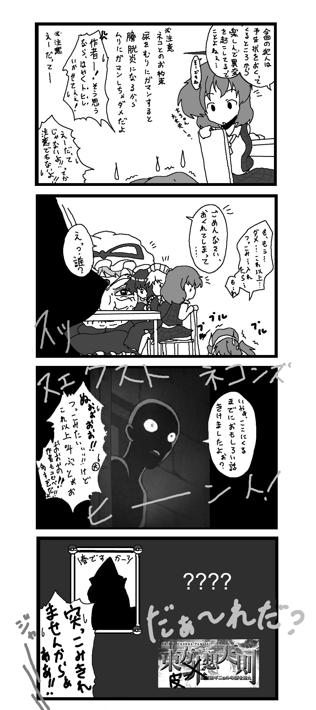 東方皮想天則