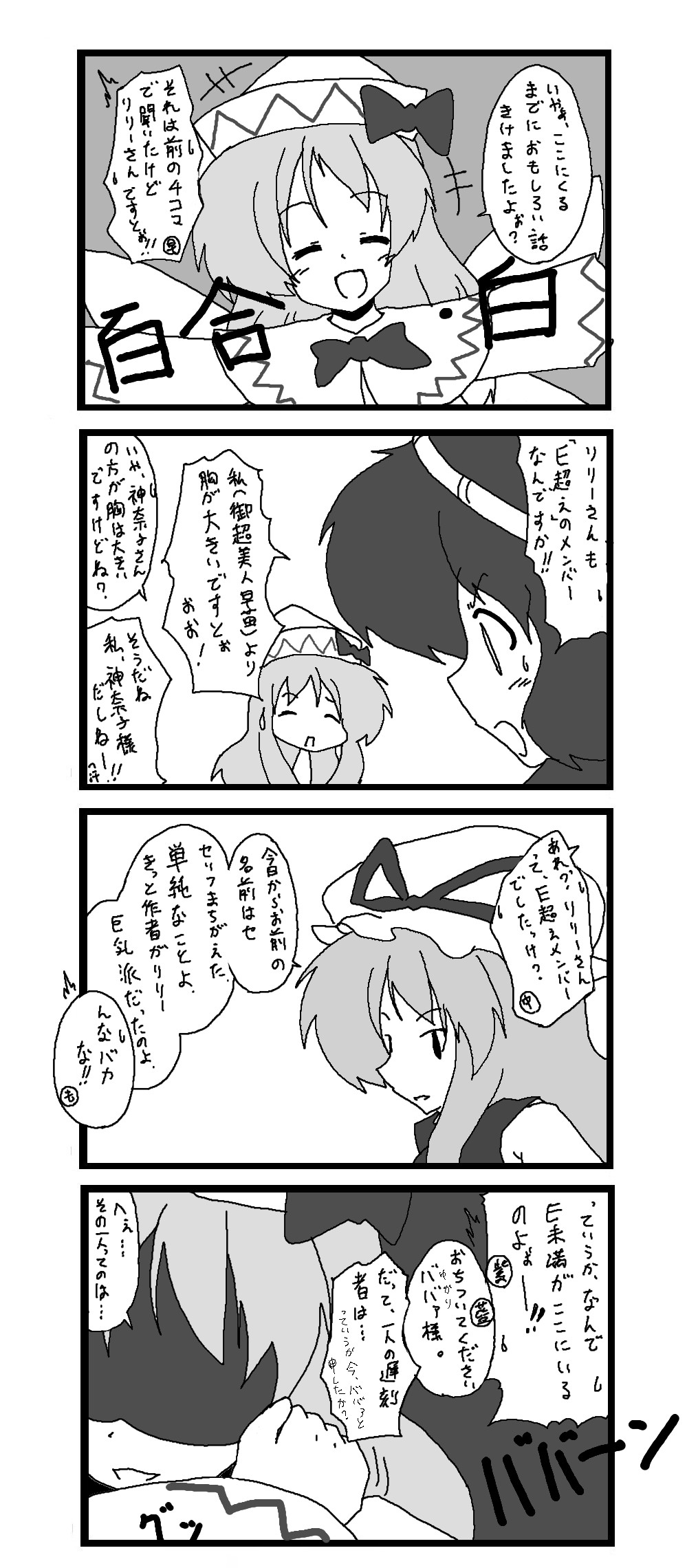 東方皮想天則