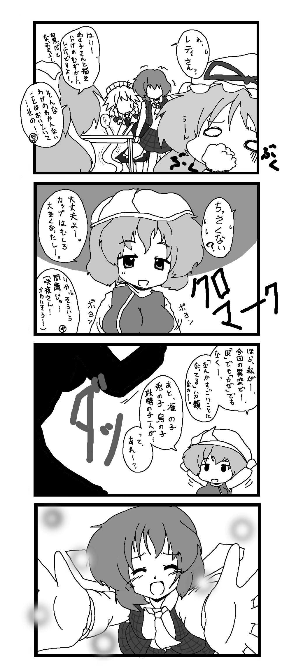 東方皮想天則