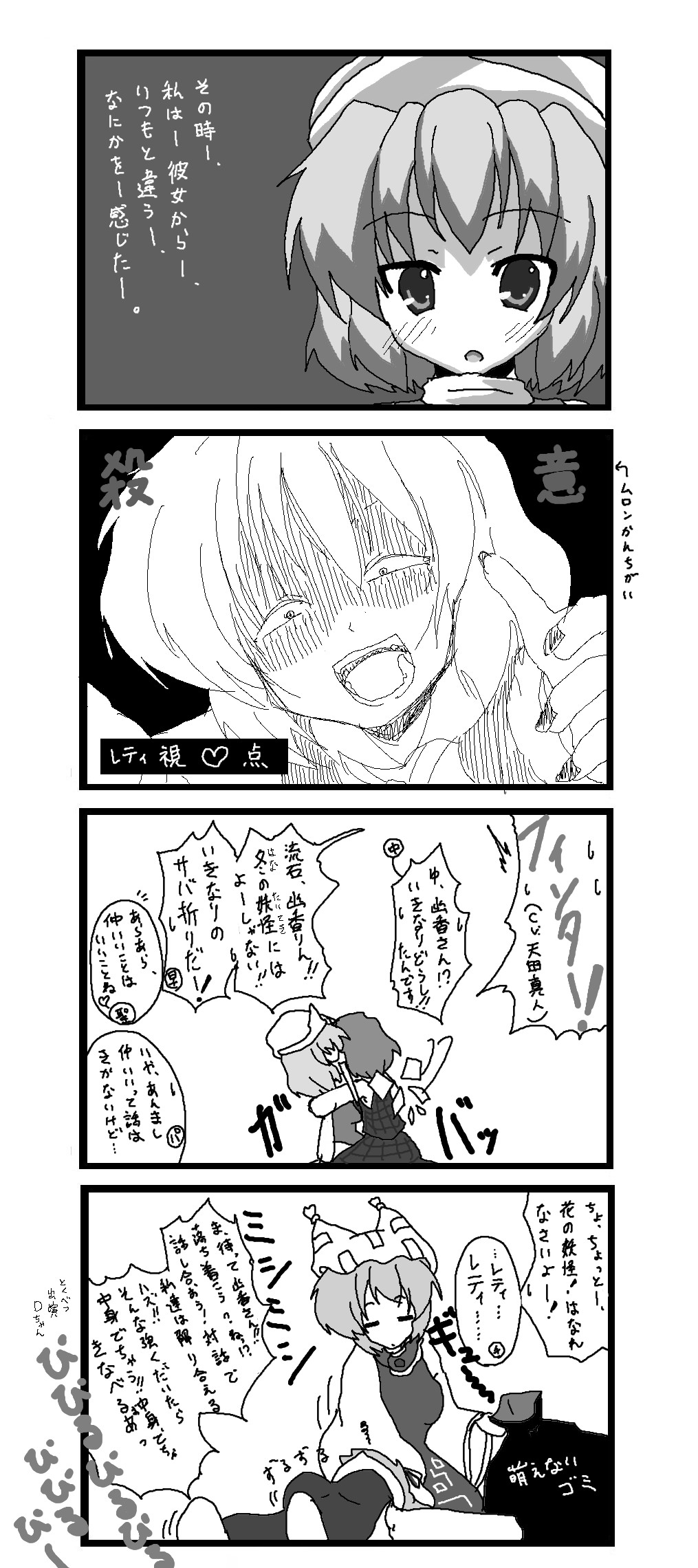 東方皮想天則