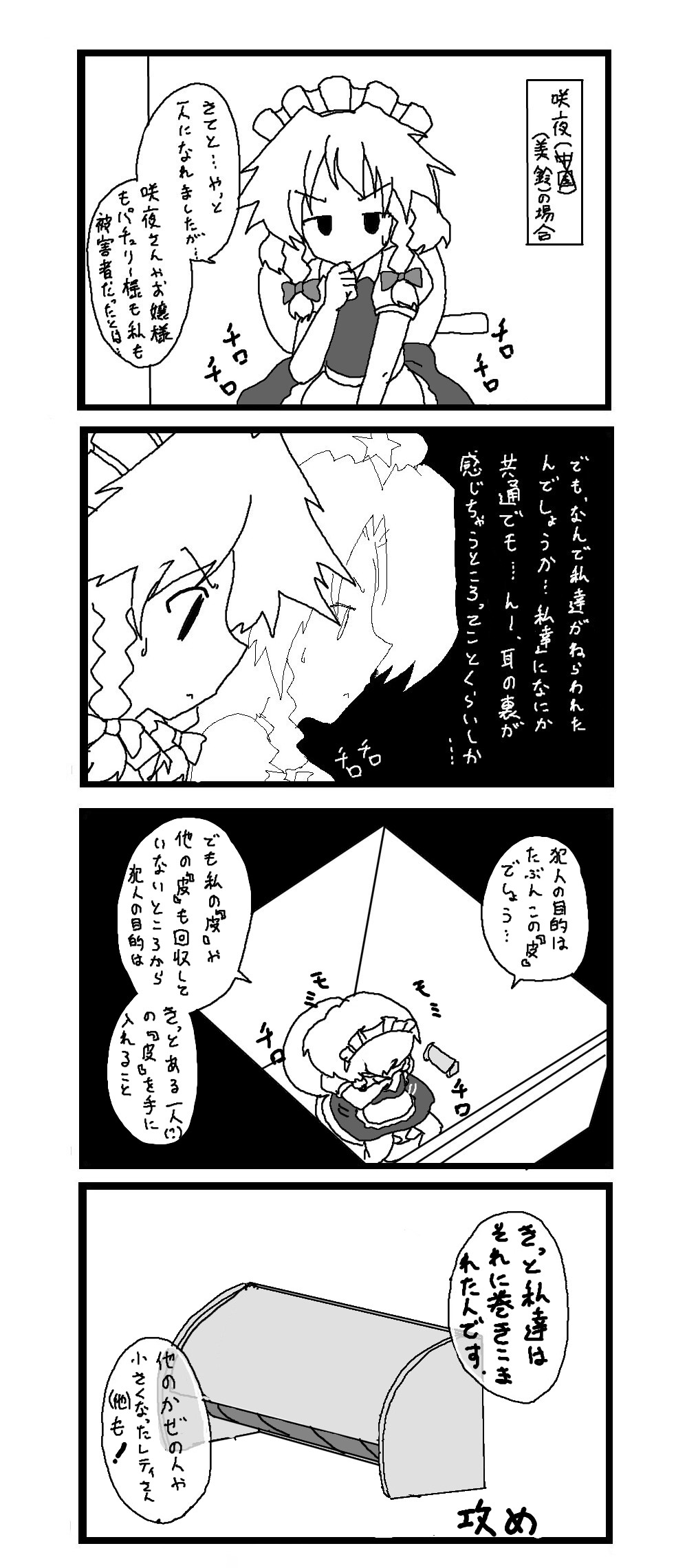東方皮想天則