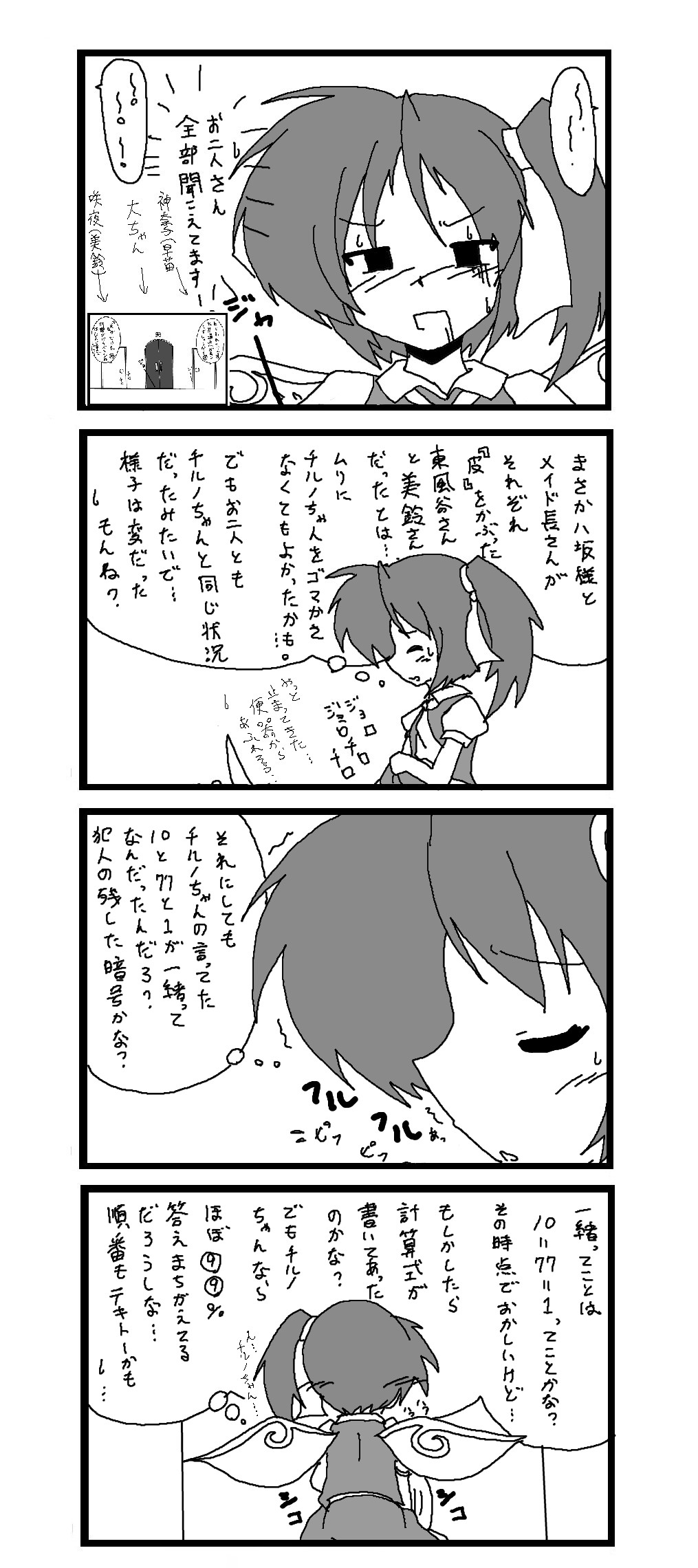 東方皮想天則