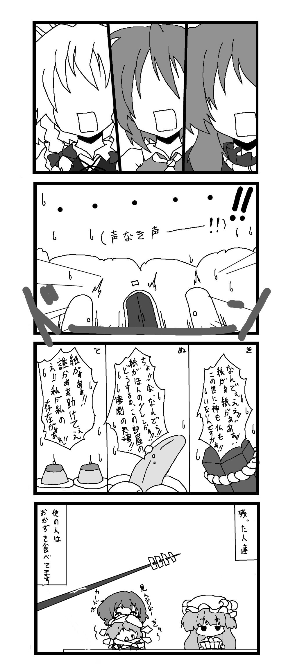 東方皮想天則