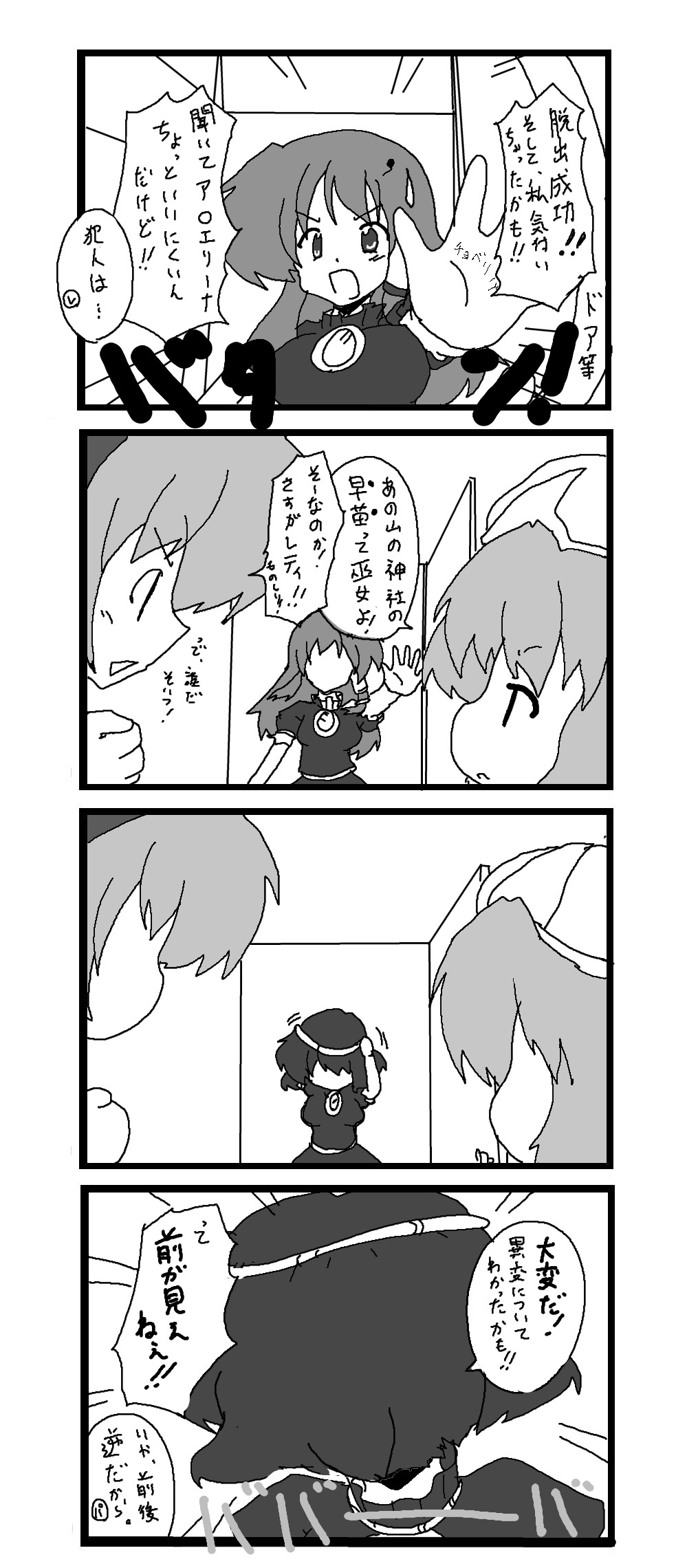 東方皮想天則