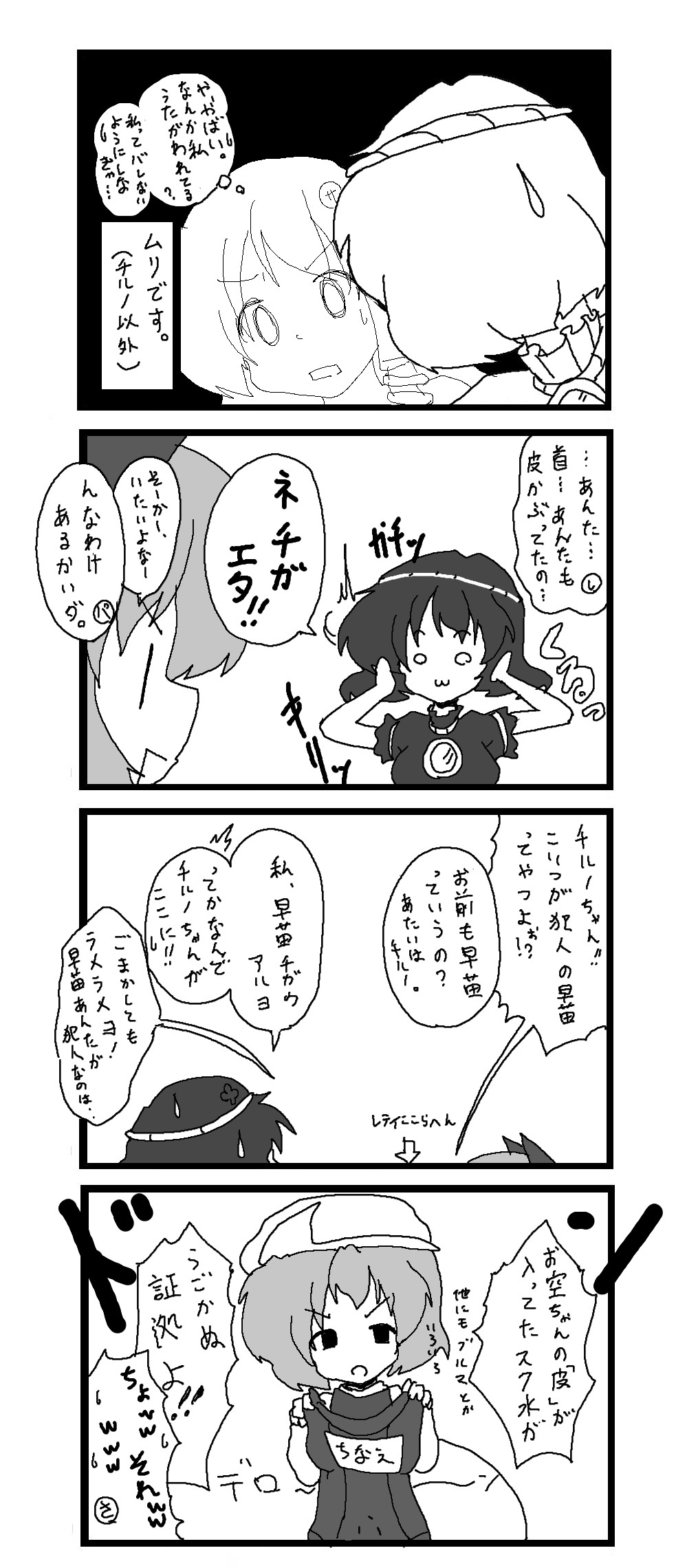 東方皮想天則