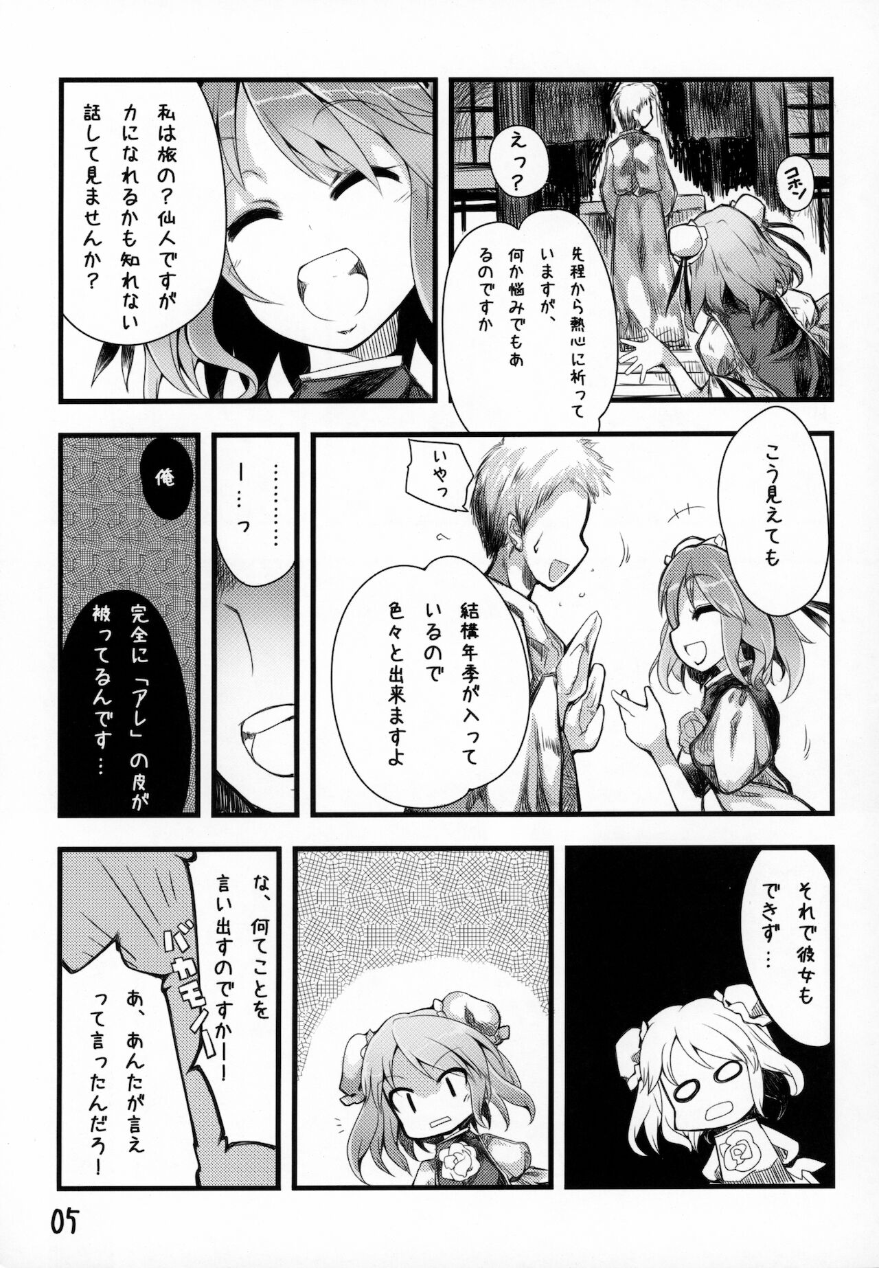 (もりや神社例大祭2) [いろとりどり (いろどり)] 仙人様の御口接 (東方Project)