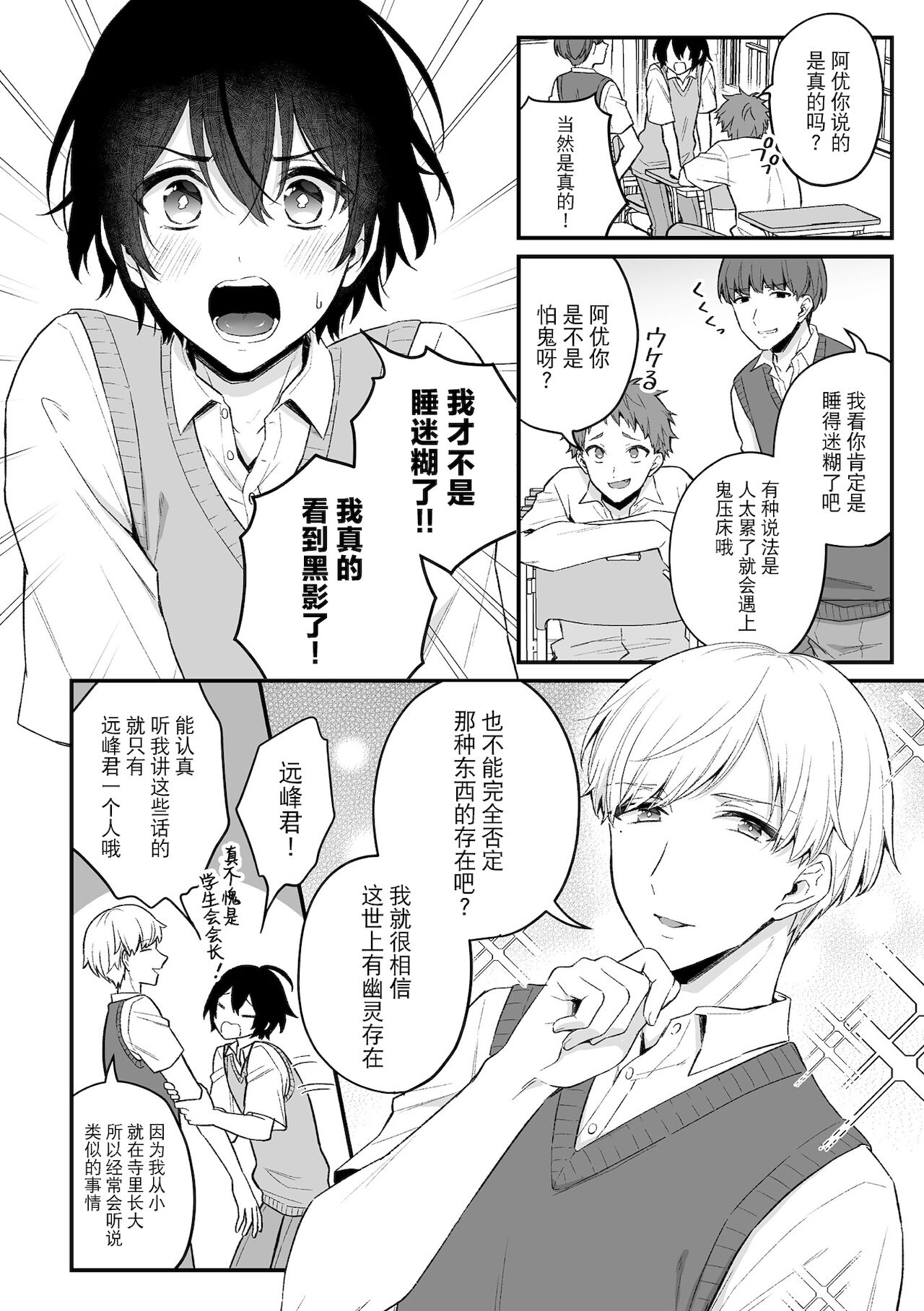 [六々びん] 淫霊体験1話～金縛りで動けないまま犯された話～ [中国翻訳]