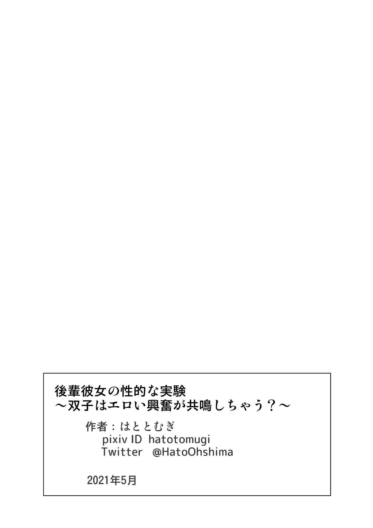 こうはいかのじょうのせてきなじっけん〜ふたごはえろいこうふんがきょうめしちゃう？〜