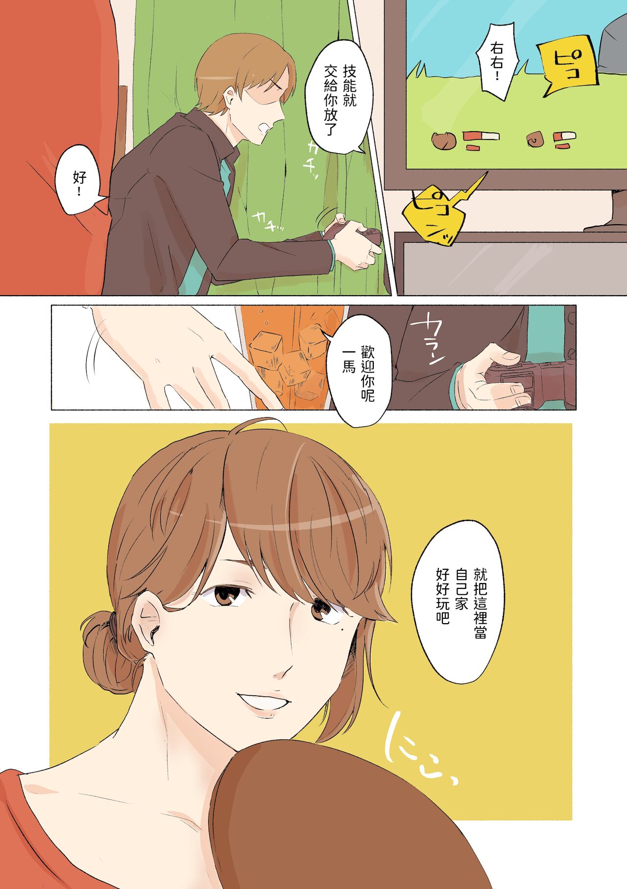 [惑星めんそれーたむ] 友人のデカパイ母親を寝取り [中国翻訳]