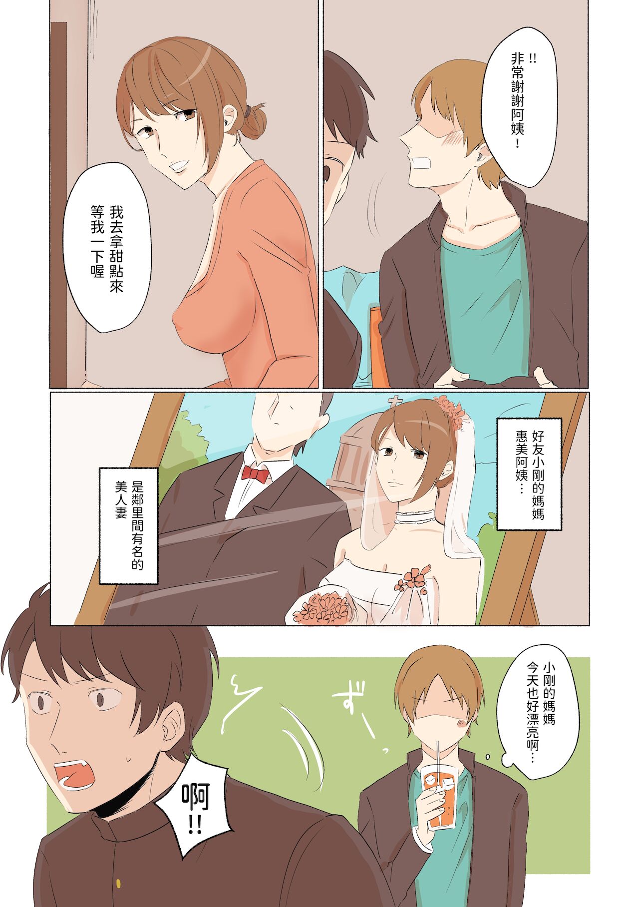 [惑星めんそれーたむ] 友人のデカパイ母親を寝取り [中国翻訳]