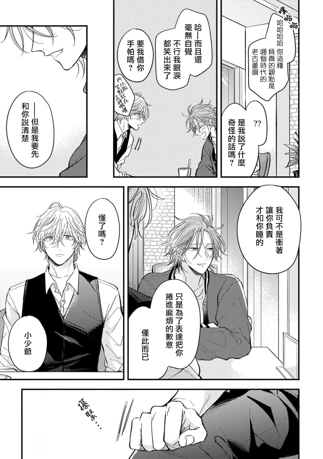 [町田とまと] ウリ専ボーイと恋する御曹司 第2-6話+番外 [中国翻訳] [DL版]